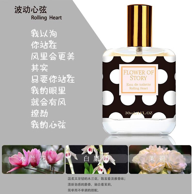 花之物语 淡香女士香水清新自然香体喷雾持久空气香氛30ml 铃兰苹果