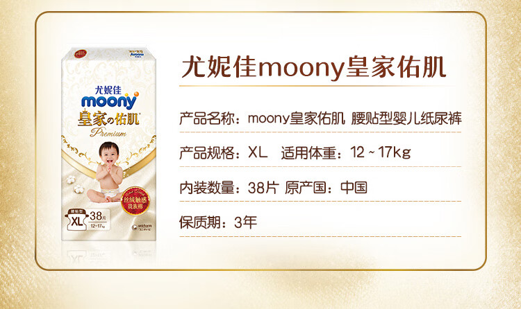 尤妮佳（MOONY）纸尿裤皇家佑肌婴儿尿不湿皇家贵族棉 中码M64片（6-11KG）日本进口