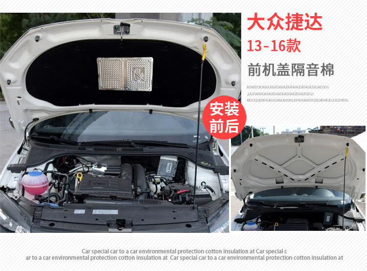 大众朗逸桑塔纳浩纳宝来蔚领新捷达引擎盖隔音棉发动机盖隔热棉 16-19