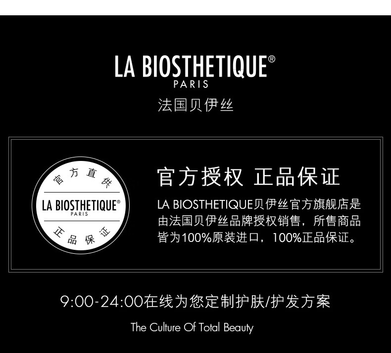 70381482908商品名称:贝伊丝(la biosthetique)120080品牌:贝伊丝(la