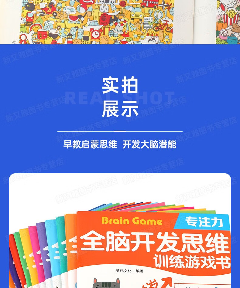 14，【系列自選】全腦開發思維訓練書全8冊 數學思維訓練全8冊 圖畫捉迷藏兒童圖書童書益智親子遊戯全腦思維邏輯走迷宮找不同書籍兒童3到6—7嵗專注力記憶觀察力訓練4到5嵗連線 全16冊全腦開發+數學思維訓練