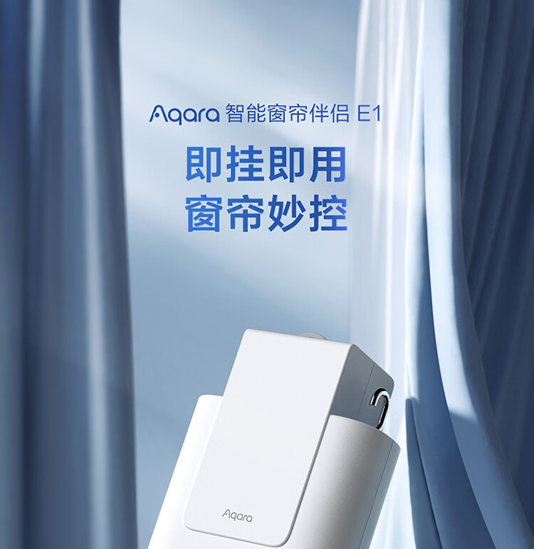 aqara绿米智能窗帘伴侣E1电池版即挂即用无需拆旧接入苹果HomeKit小爱同学Siri语音控制 轨道版（U型、工字型）