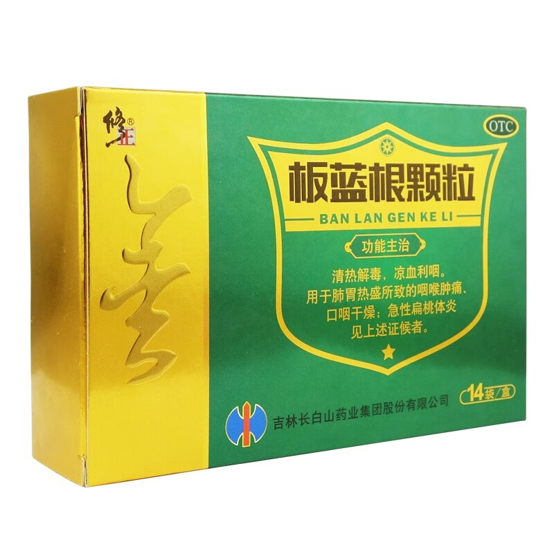 修正 板蓝根颗粒 10g*14袋 清热解毒 凉血利咽 用于肺胃热盛所致的