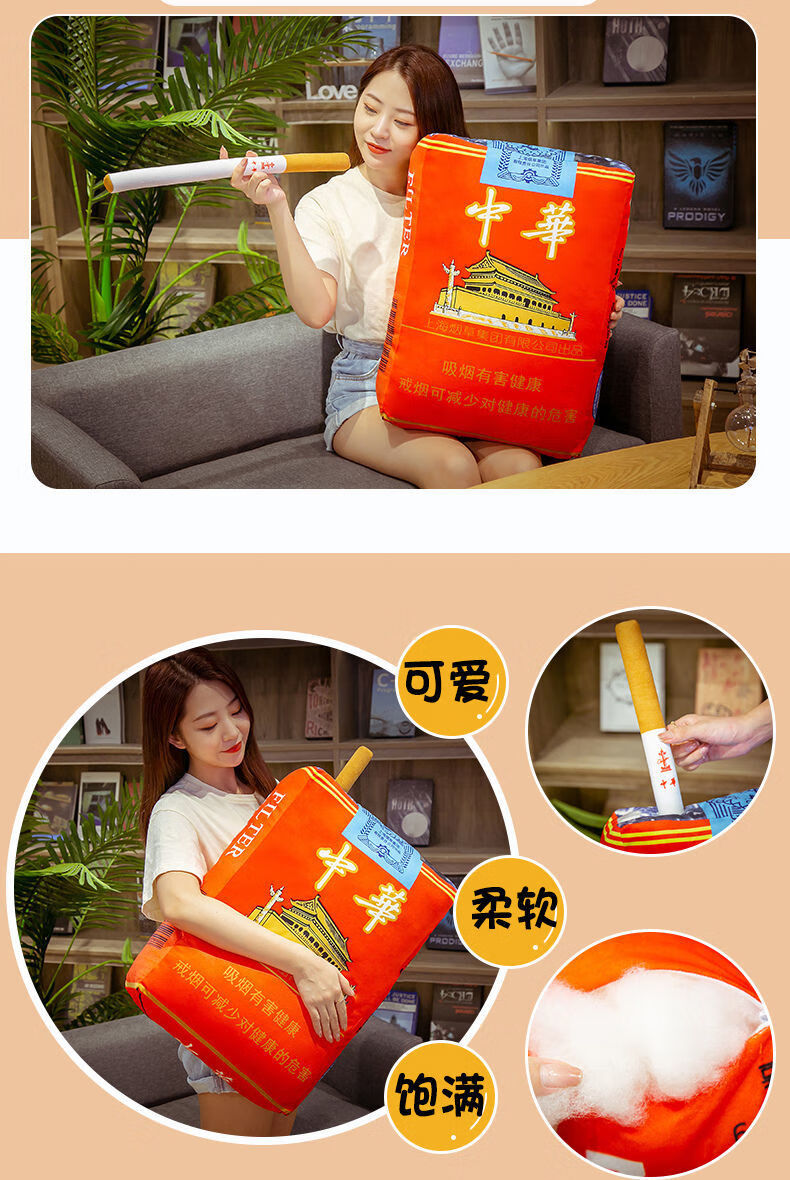 迪士尼 华子抱枕毛绒玩具仿真中华烟抱枕来根华子烟盒枕头送爸爸戒烟