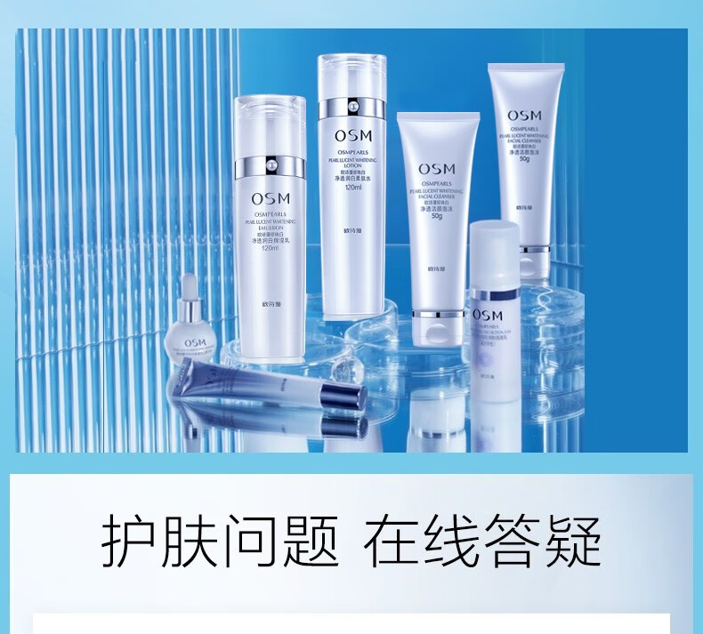 欧诗漫（OSM）美白淡斑套装亮肤补水保湿珍珠白水乳霜精华礼盒护肤品女化妆品 推荐：经典装【美白淡斑】