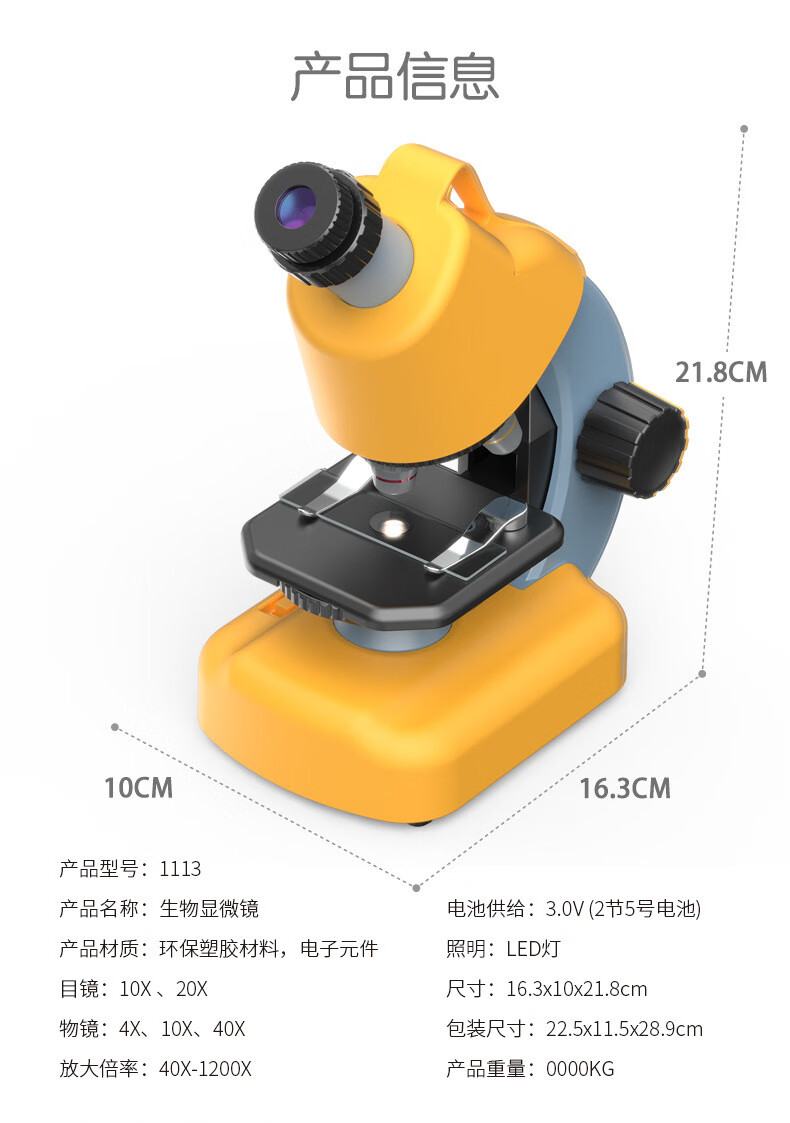 ponwind胖豌豆1113儿童光学显微镜玩具便携专业生物1200倍高清中小