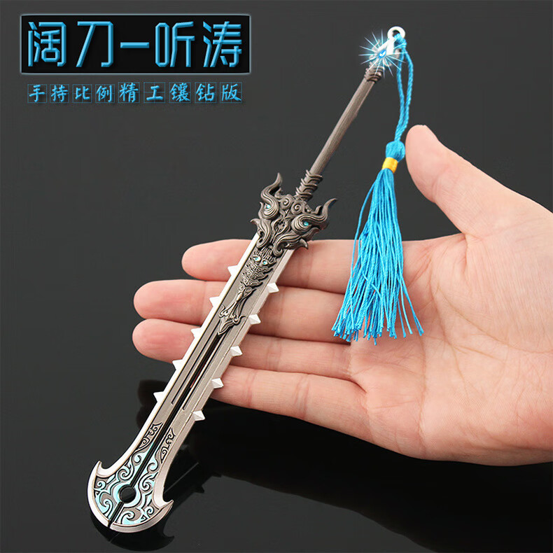 铄捷 永劫无间周边 金属22cm 阔刀听涛 暮影合金模型玩具摆件 21cm