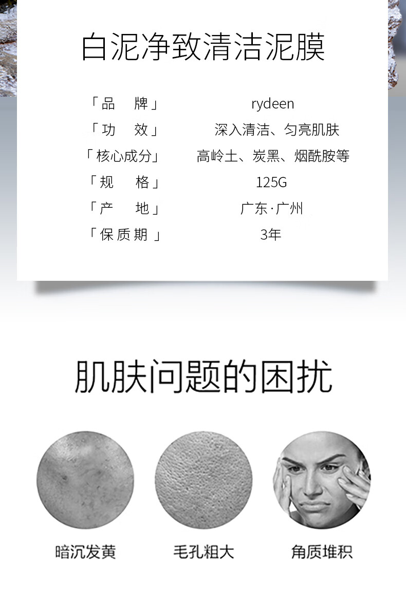 RYDEEN 白泥清洁面膜125g 深层清洁收缩毛孔提补水控油涂抹式面膜泥 【2瓶装】白泥清洁面膜125g