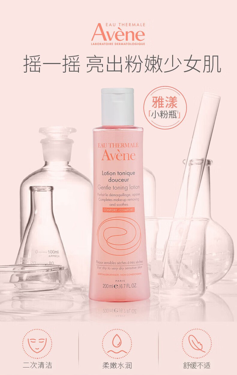 雅漾（Avene）舒润调理柔肤水舒缓敏感肌补水保湿爽肤水化妆水 舒润调理柔肤水200ml*2