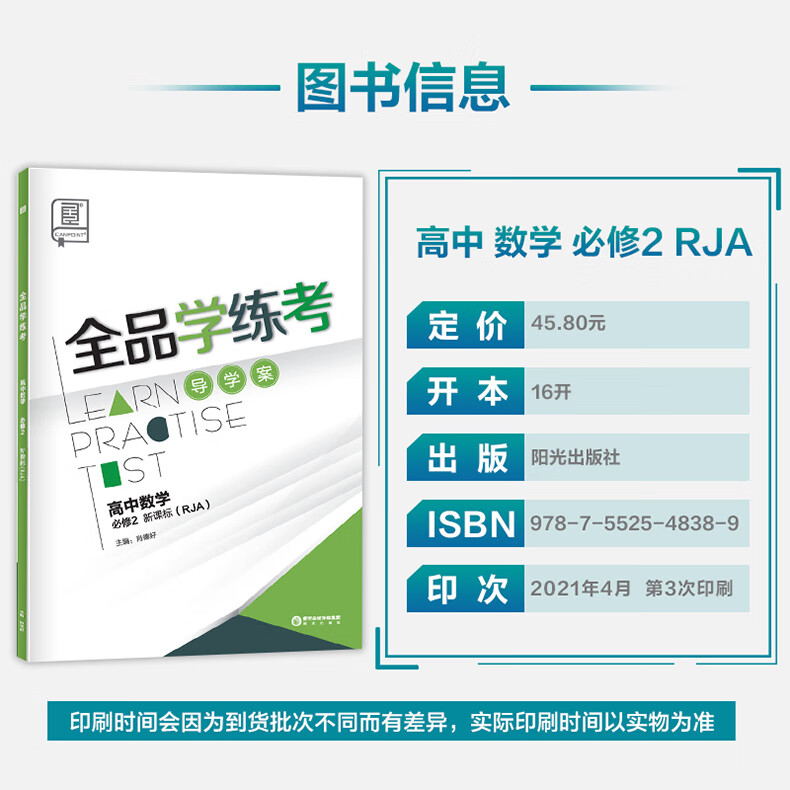 正版速发b20212022上全品学练考高中数学必修2rja