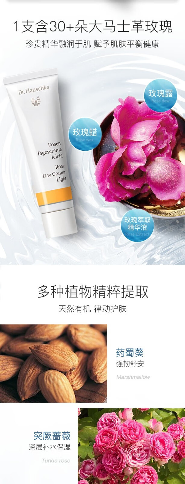 德国世家（Dr.Hauschka） 玫瑰清爽日霜舒缓敏感修复红血丝保湿面霜30ml效期2023年4月