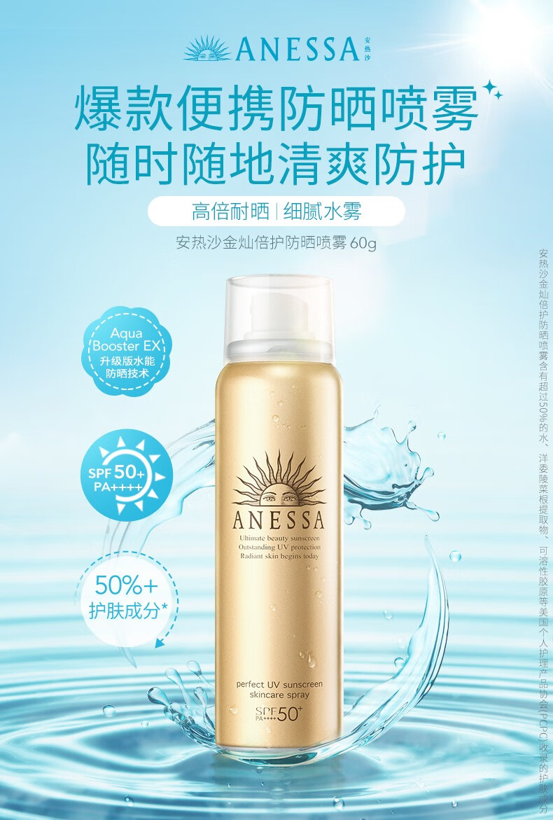 安耐晒（Anessa）金灿倍护防晒喷雾耐晒清爽面部身体便携喷雾 小金瓶喷雾60ml*2支