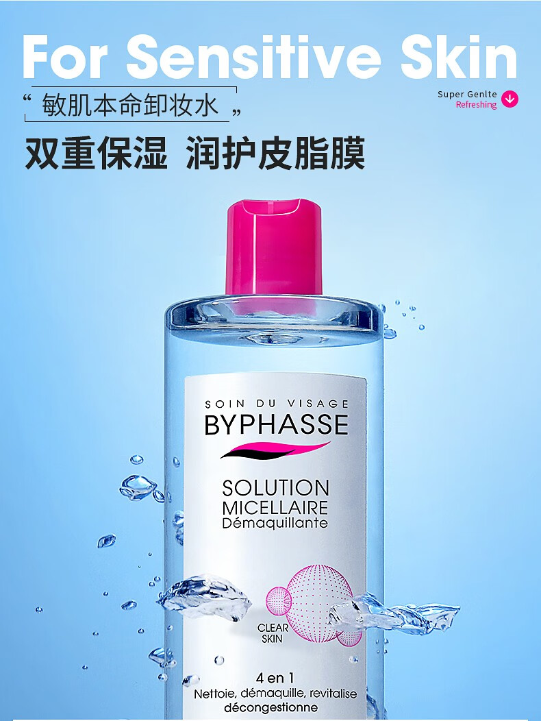 蓓昂斯Byphasse净颜卸妆水温和无刺激敏感肌水油分离卸妆液旅行套装明星同款 【2支囤货装】净颜卸妆水500ml