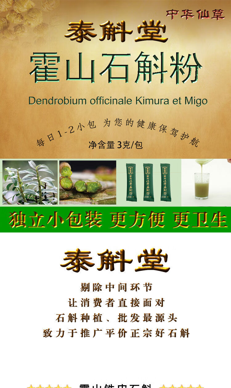有仁堂正宗霍山石斛粉3克独立装品质上乘胶质浓郁口感香甘软滑滋阴