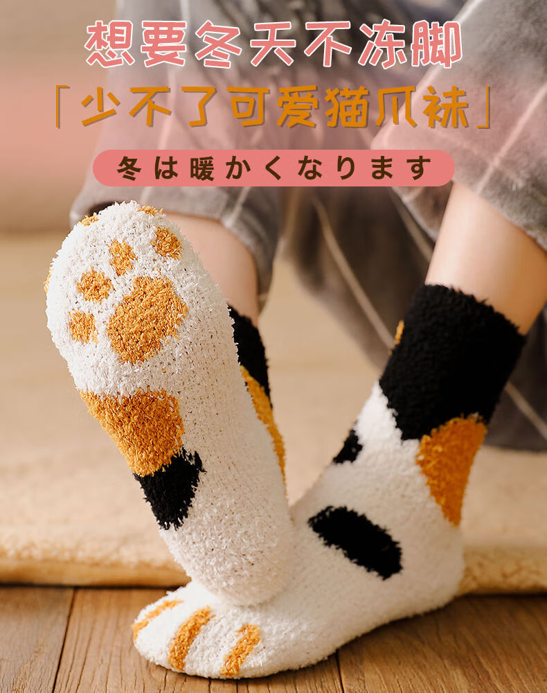 珊瑚绒子女中筒冬季加绒加厚保暖月子袜可爱猫爪袜长筒袜女 自选装