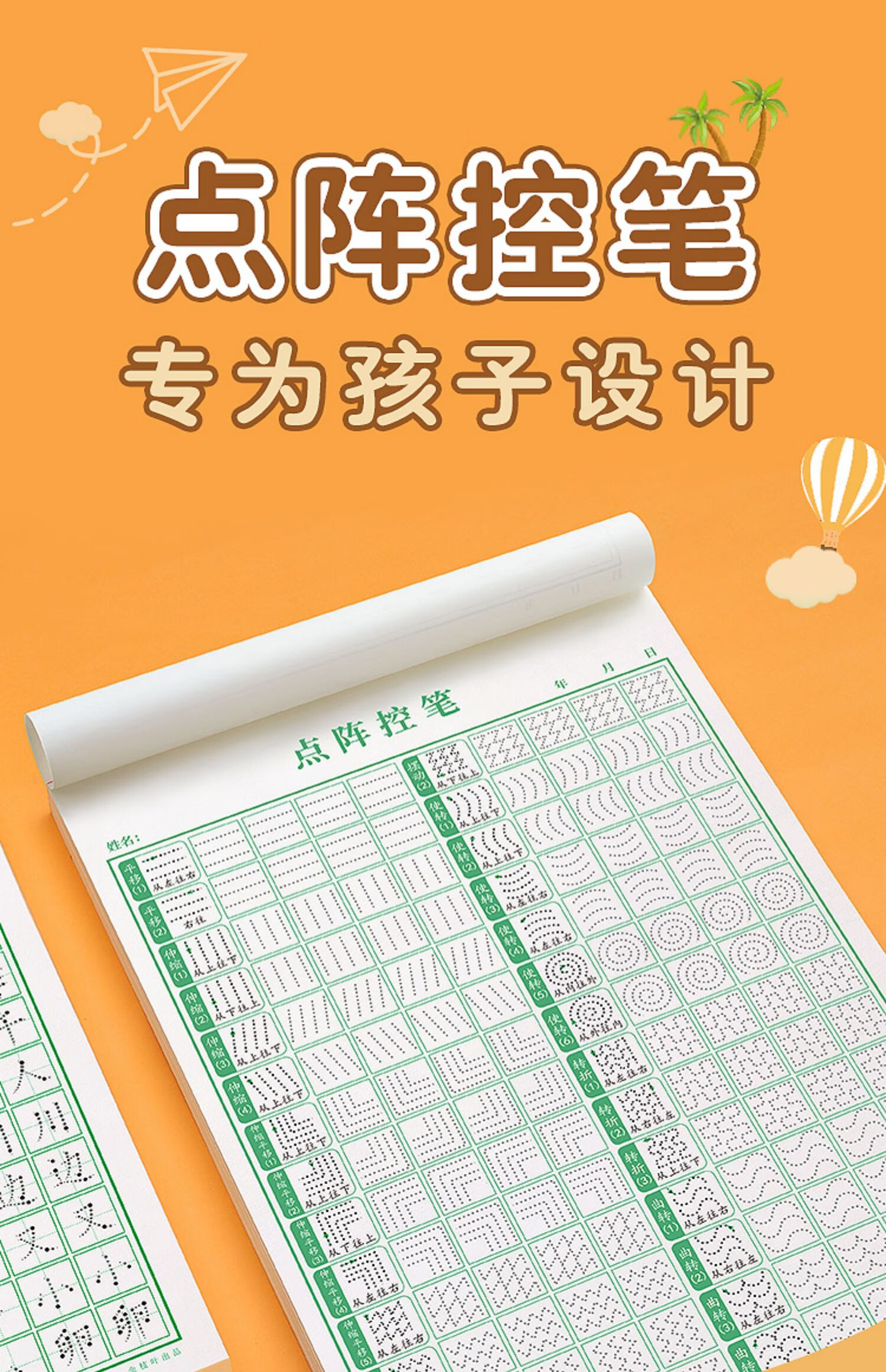 点阵控笔训练字帖小学生笔画幼小衔接练字硬笔书法初学者入门套装钢笔