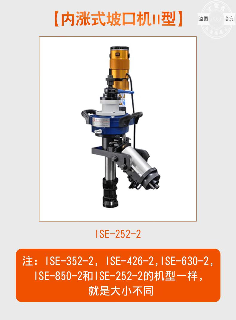 内胀式管道坡口机多功能手持式磨口机电动管子平口机不锈钢破口机ise