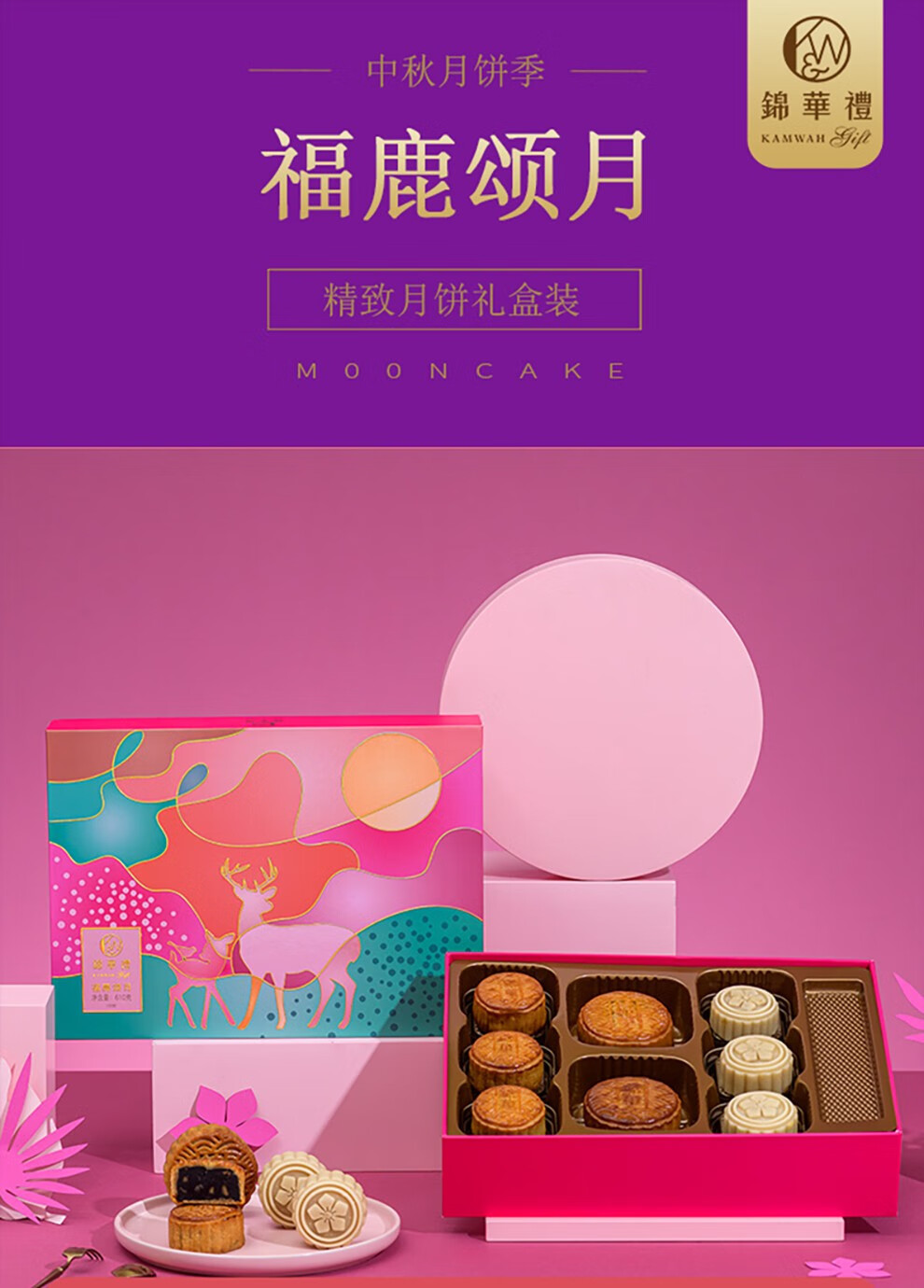 【实物】香港锦华月饼提货券 西式糕点黑松露流心奶黄广式蛋黄多口味