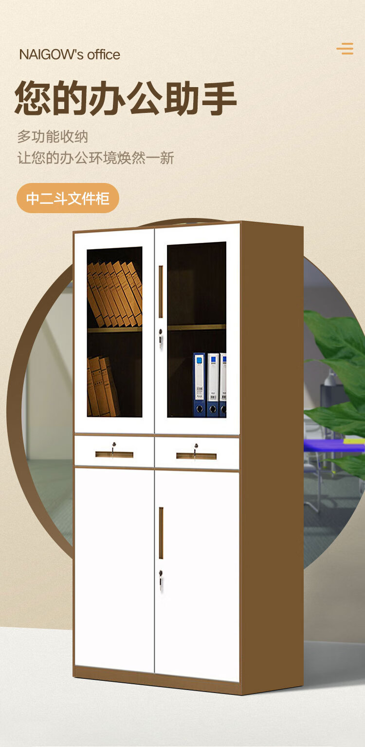 奈高文件柜办公柜钢制铁皮柜资料柜档案柜储物拆装柜中二斗咖啡套色升级加厚款