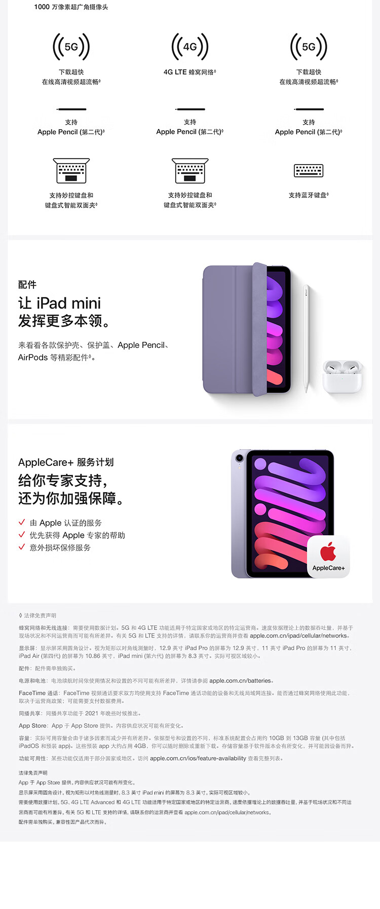Apple iPad mini6 8.3英寸苹果平板电脑 2021年新款 紫色 256G 5G插卡上网版