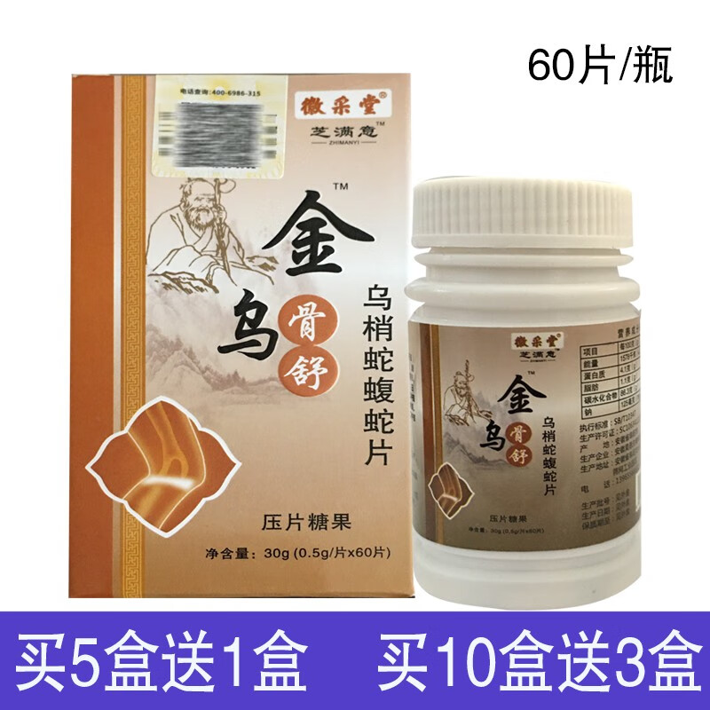 徽采堂芝满意金乌骨舒乌梢蛇蝮蛇片压片糖果05g片60片肩周膝盖滑膜