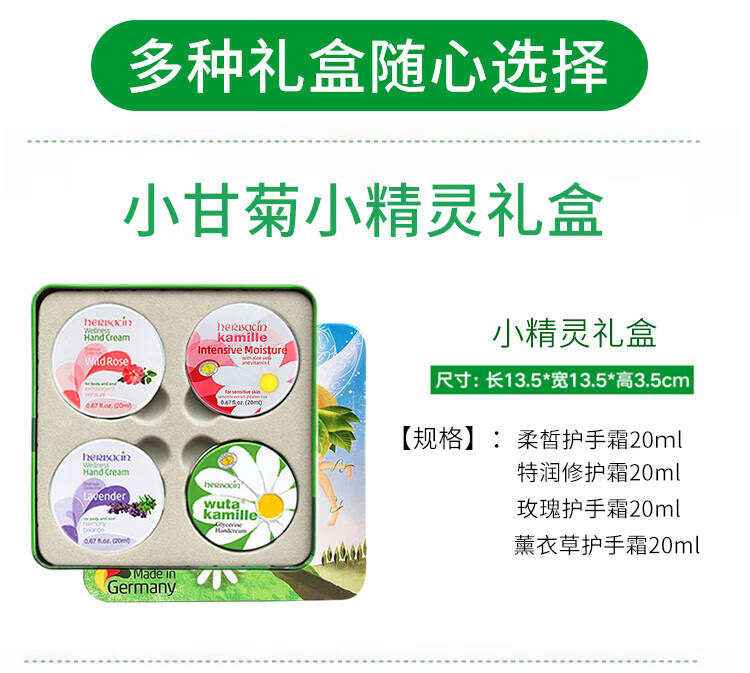 HERBACIN德国原装进口小甘菊护手霜礼盒套盒教师节礼盒节日礼物男女送员工 小王子礼盒（新经典+玫瑰+唇膏）