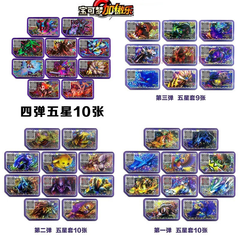 宝可梦加傲乐卡牌第四4弹街机电玩游戏卡片全套第三弹五星紫盘支援牌
