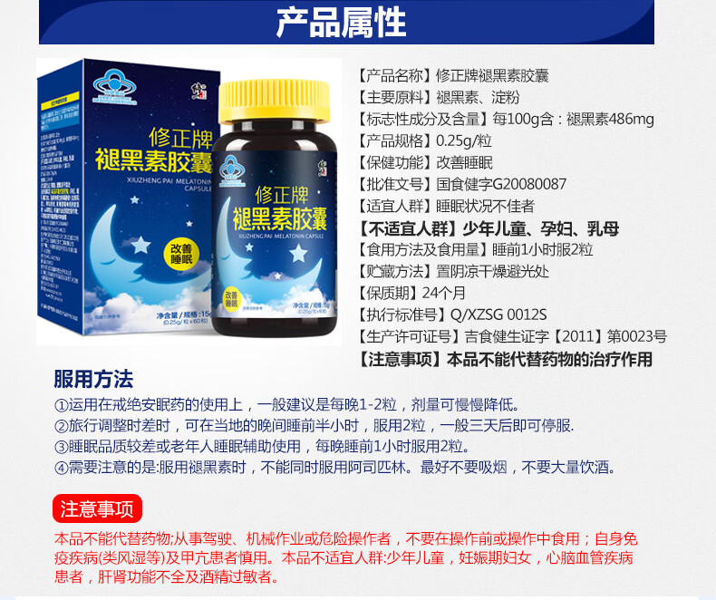 修正褪黑素胶囊60粒失眠成人中老年人可配褪黑素维生素b6片软糖退黑素