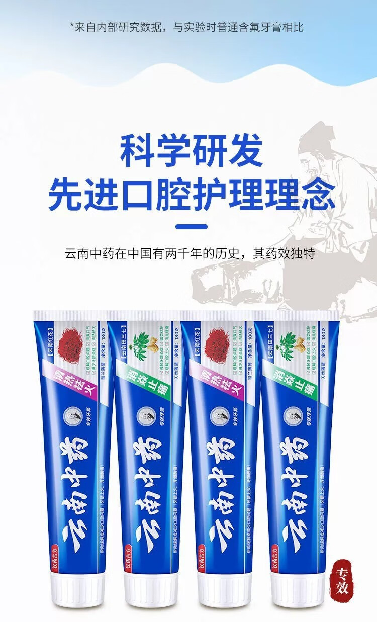 乐贝净【家庭4支装】云南中药牙膏薄荷三七草本牙膏清热址痛保护牙龈 【云南中药110g】4支装