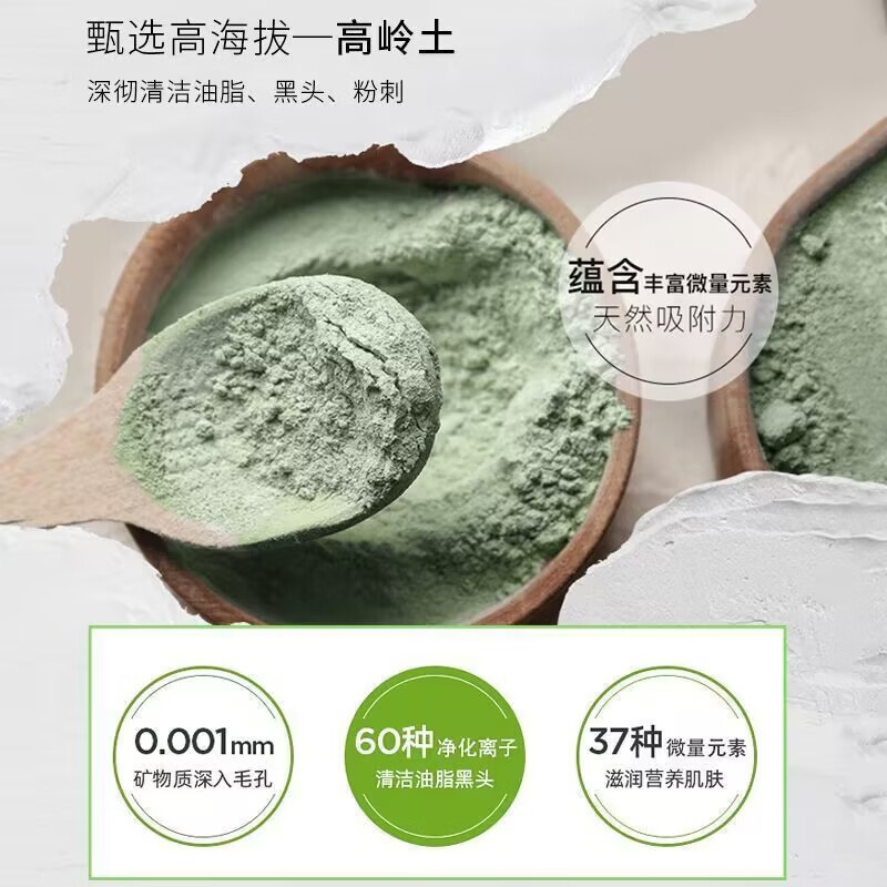 芷豆泥膜茶树绿茶深层清洁毛孔涂抹式补水面膜保湿去黑头闭口粉刺 100g