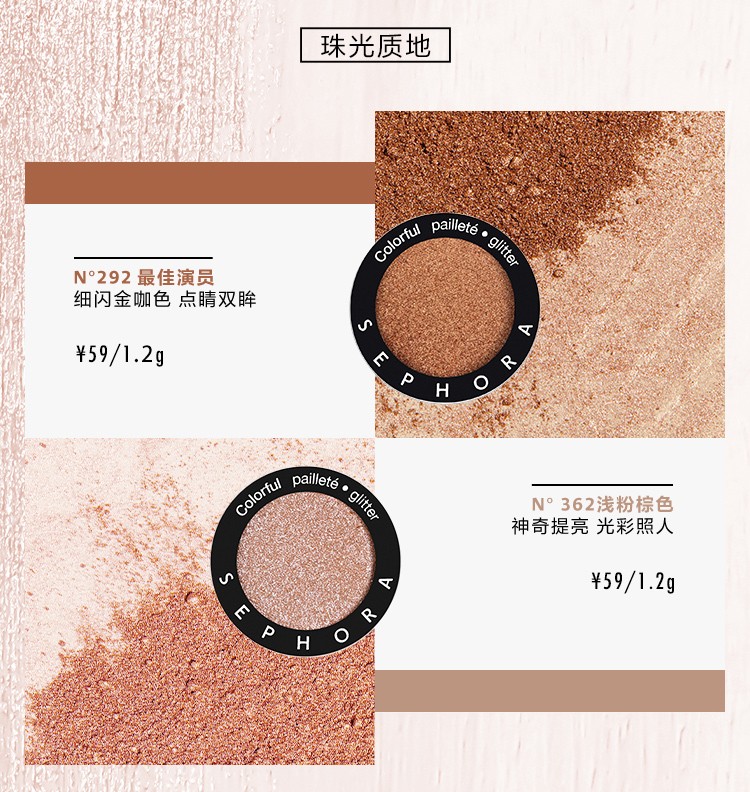 丝芙兰（SEPHORA）单色珠光小眼影 系列 浅粉棕色