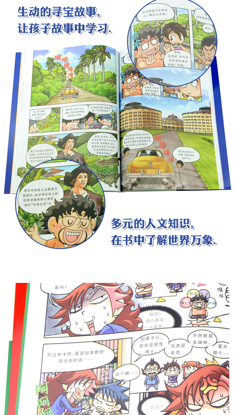 印度寻宝记环球寻宝记系列3单本世界地理百科全书儿童世界科普读物