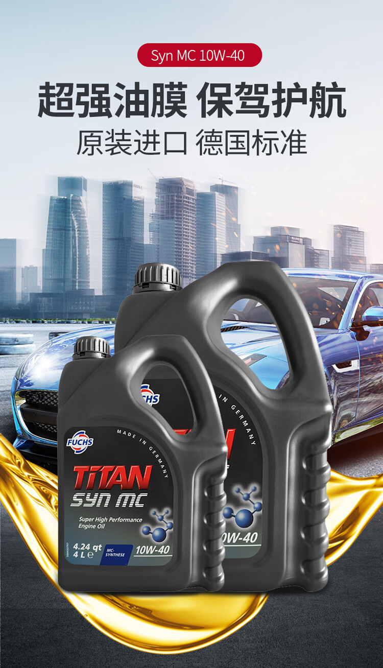 【清仓95新】福斯(fuchs)泰坦合成机油 syn mc 10w-40 a3/b4sn德国