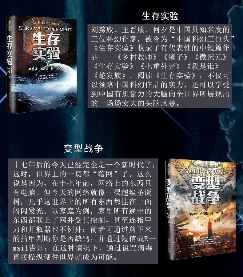 刘慈欣科幻小说三体全集部曲流浪地球书生存实验变形战争科幻电影