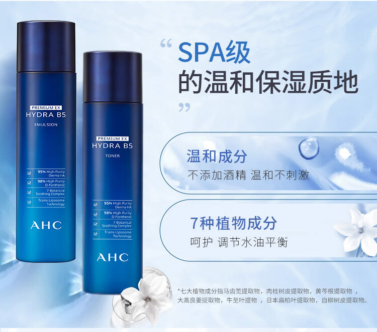 AHC 玻尿酸B5洗面奶水乳精华面霜套装清洁补水保湿舒缓修护组合 两件组合【水140ml+乳140ml】