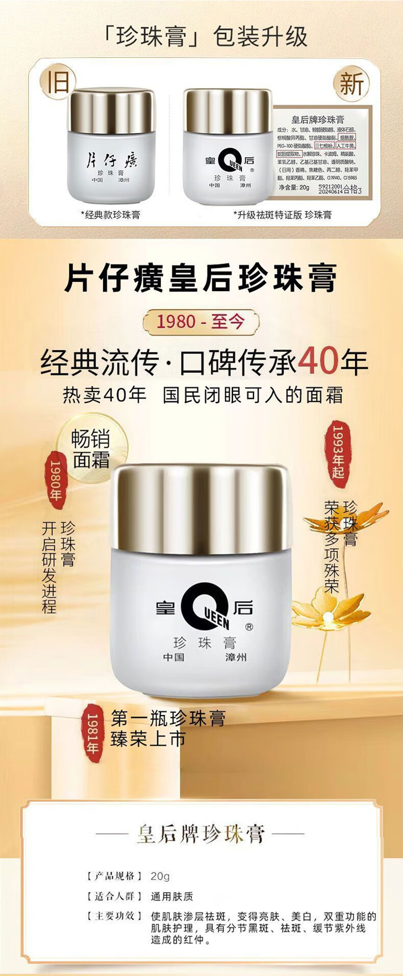 片仔癀（PianZaiHuang）皇后牌珍珠膏保湿补水美白淡斑祛斑霜亮肤抗皱提拉紧致面霜护肤品 美白祛斑珍珠膏20g【新款】