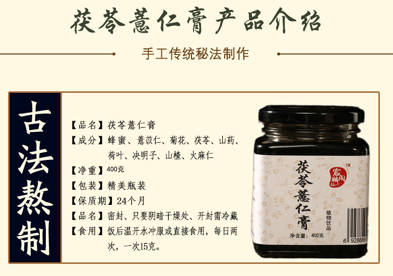 纯手工茯苓薏仁膏茯湿膏菊花荷叶决明子火麻仁大容量瓶装传统工艺岙筱