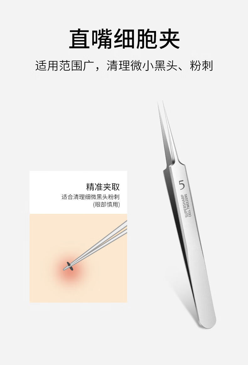 TETING 特婷超尖5号粉刺针细胞夹美容院镊子挤痘针去黑头闭口暗疮针祛痘 超尖5号斜夹+弯夹