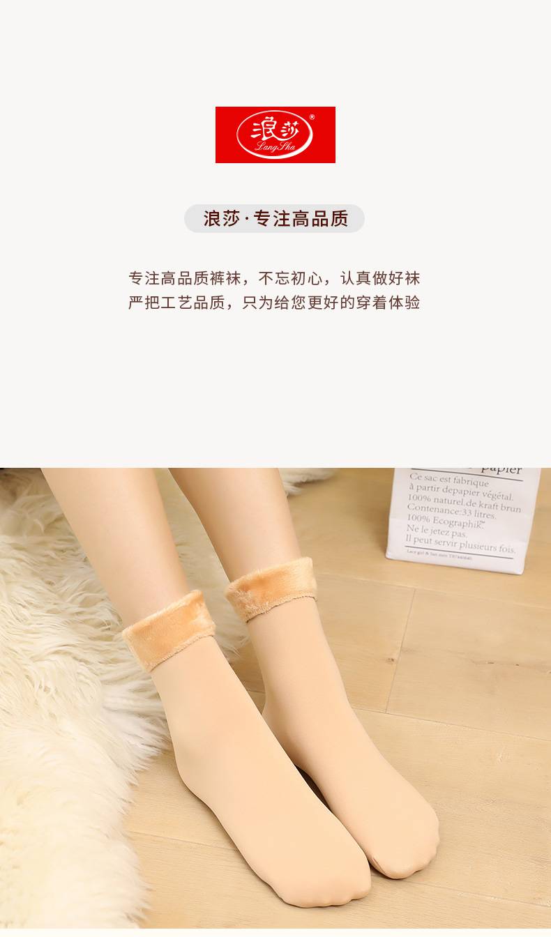 浪莎雪地袜子女冬天肉色月子光腿短袜神器中筒秋冬季女式保暖加绒加厚