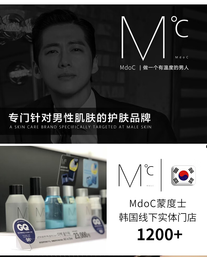 蒙度士（MdoC） 【男士美白】蒙度士MdoC韩国进口男士护肤面霜保湿乳液精华润肤 【美白特证】美白保湿精华乳 150ml