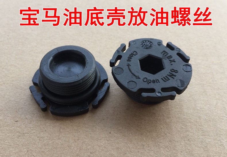宝马5系520 525 523 3系320 325 x1x3x5发动机油底壳螺栓放油螺丝 1个
