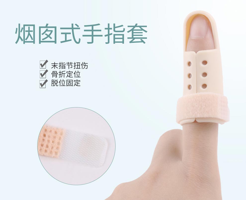 手指骨折固定指套护指手指套手指夹板骨折固定器指尖保护指头伸肌腱