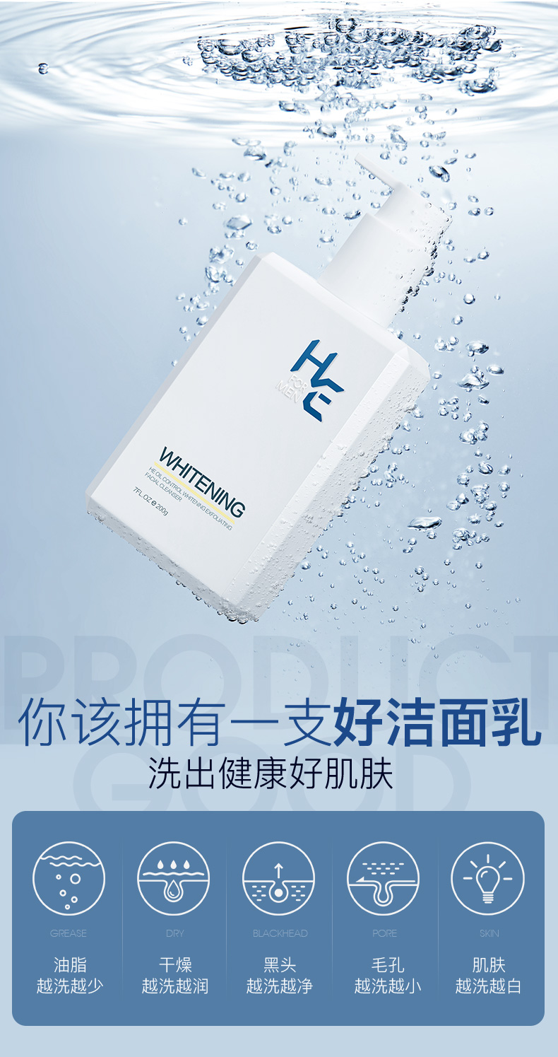 赫恩（H&E） 男士美白洗面奶控油去角质洁面乳保湿补水深层清洁套装 美白200g+美白霜50g