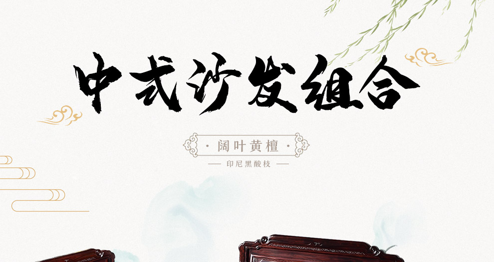 木中央 红木家具 印尼黑酸枝 学名:阔叶黄檀沙发 全实木沙发 新中式沙发组合 客厅家具整装雕花带坐垫 十一件套：4单人+三人+大平几+4角几+炕几