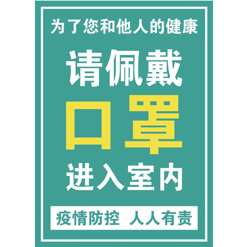 新冠疫情防控宣传贴纸防疫标识墙贴进店温馨提示请佩戴提示牌进店三