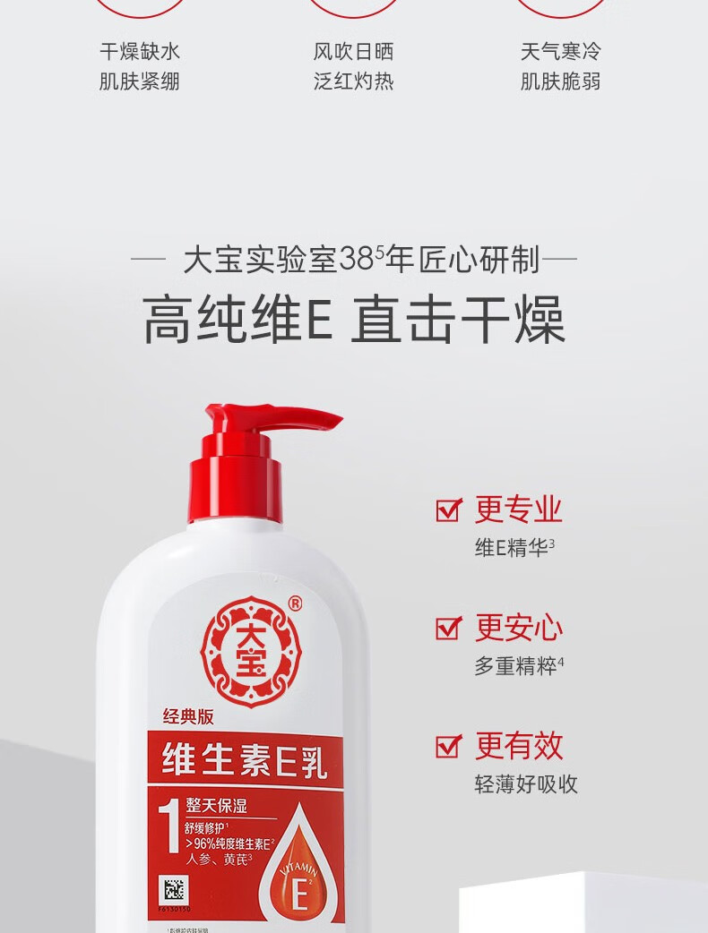 大宝 维生素E乳300ml双重玻尿酸长效保湿修护补水搽脸全身体乳液润肤 1瓶