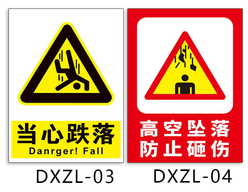 凌贵当心坠落提示牌严禁高空作业不系安全带小心坠物落物跌落防止砸伤