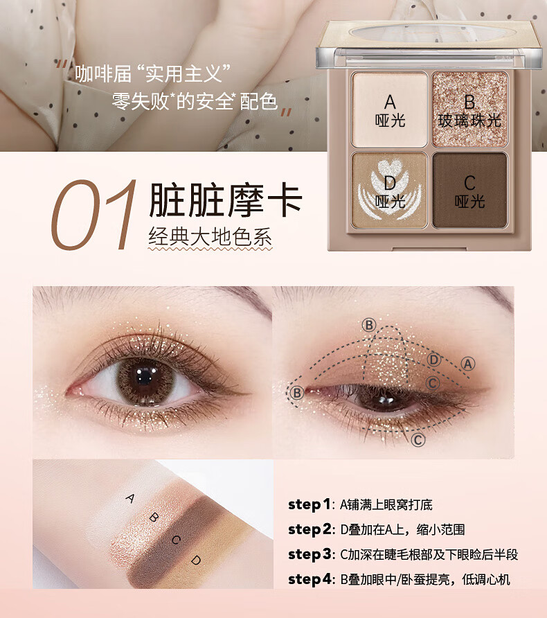 卡姿兰（Carslan）奶咖四色闪亮眼影盘哑光闪粉懒人大地色防水防汗不飞粉易上色 【HOT】01脏脏摩卡