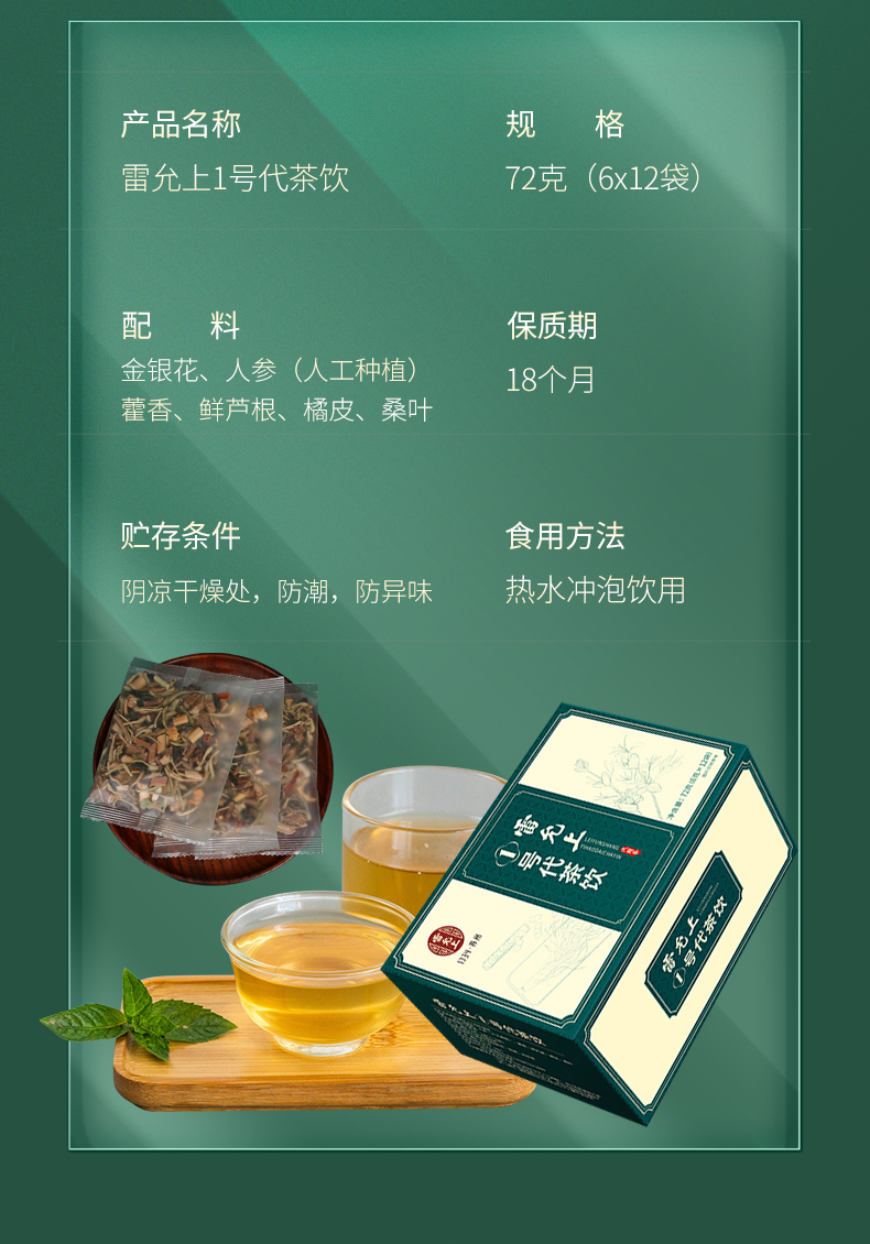 雷允上1号代茶饮6g12袋人参陈皮金银花1号代茶饮6g12袋