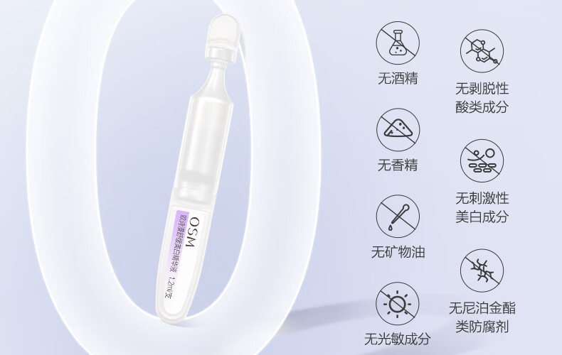 欧诗漫（OSM）珍白因安心小白管舒缓美白面部次抛精华祛斑淡斑温和敏感情人节礼 1.2mlx5支舒缓美白精华液
